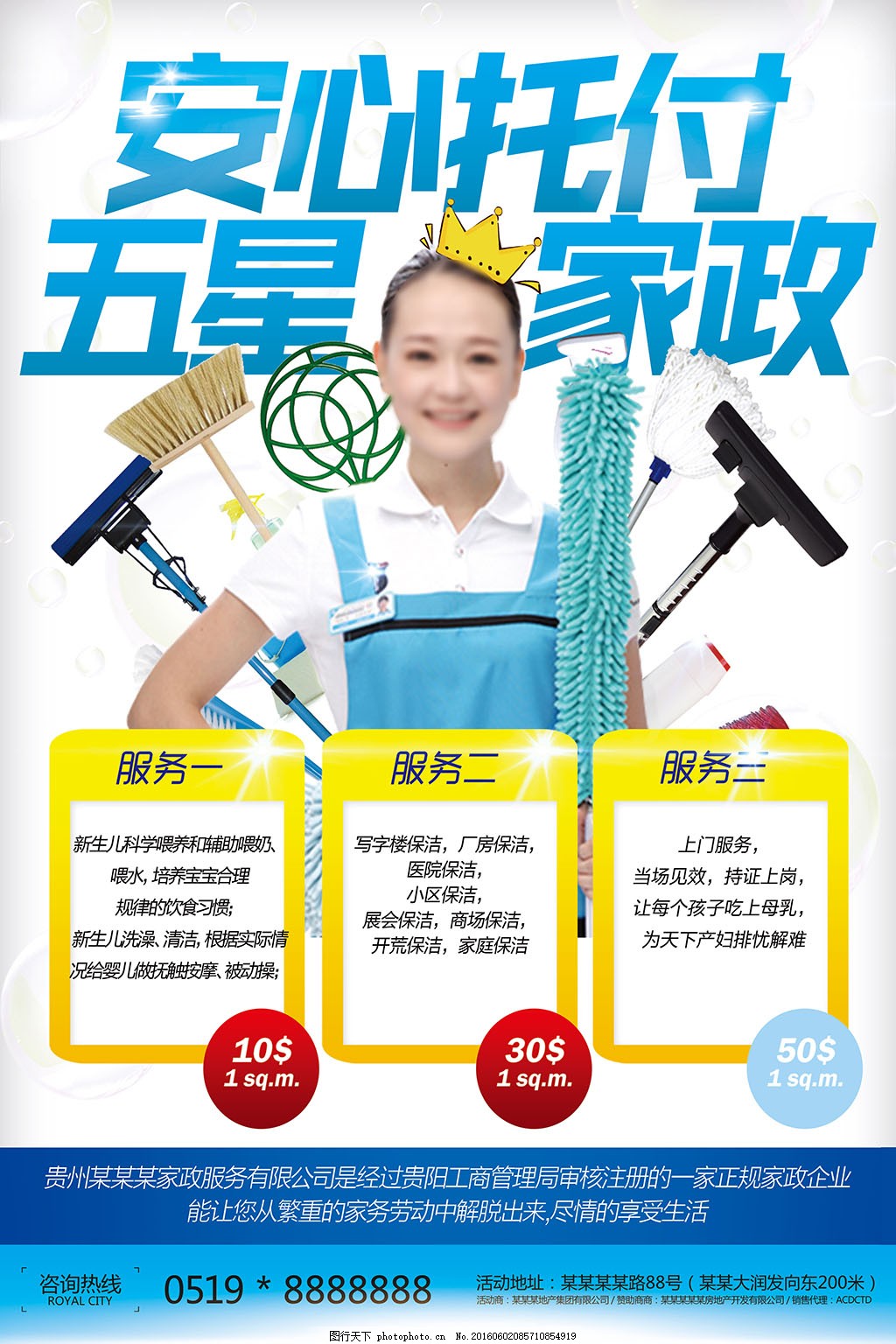 __\n“安心家政，幸福到家”\n\n__副标题 __\n拒绝琐碎烦恼，从今天开始享受安心生活\n\n__图像建议 __\n鲜明温馨的室内场景 保洁人员微笑擦拭玻璃\\/照顾幼儿的幸福老人；屋内外明亮的自然光与家庭互动；背景柔和且重点突出简约生活环境。\n\n-----\n\n## 服务项目核心优势分解\n\n●▌衣 ·  长效清洁防尘掸-------让衣服护理与清洁变得有记忆保护\n●▌食 · 专业厨房深层去油方案→强效溶解核心区域 油烟机内侧黑块边魔积、汤锅锅渗也一扫光危拆解析放心烹饪安心每一餐\n●