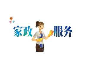 家政服务 温暖您生活的每一处细节