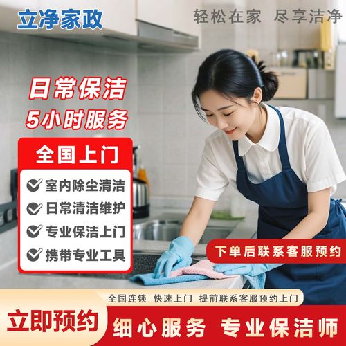 乐立净家政 让保洁上门服务，开启京东品质家居生活新体验