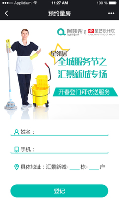 家政服务合作项目 基于移动应用的用户界面设计