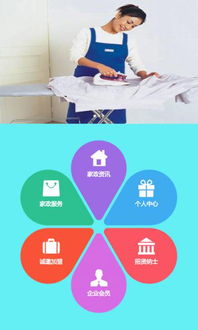 家政服务1.0手机版 安卓下载指南与功能介绍